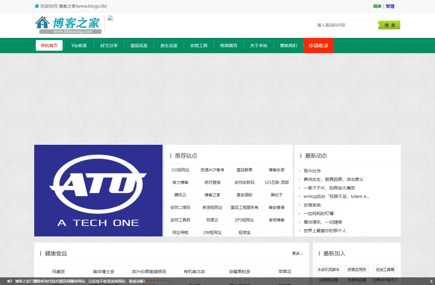 博客之家- 打造最具影響力的網址導航、友情鏈接及信息發佈平台