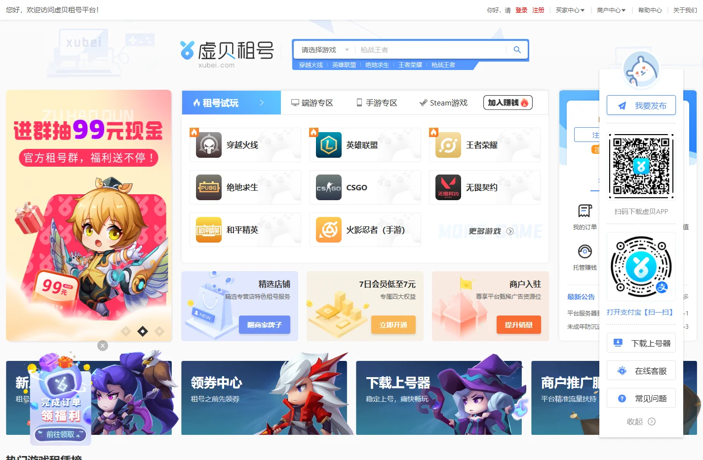 虚贝租号-专业游戏租号平台-LOL、CF租号首选