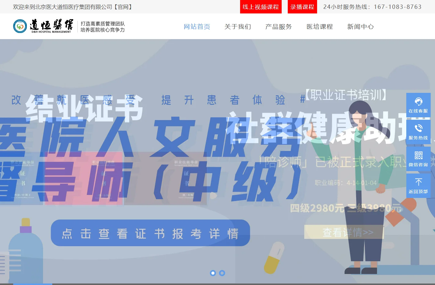 医院内部管理咨询_专注医院中高管理层培训战略精细化与质量管理【道恒医院培训公司】