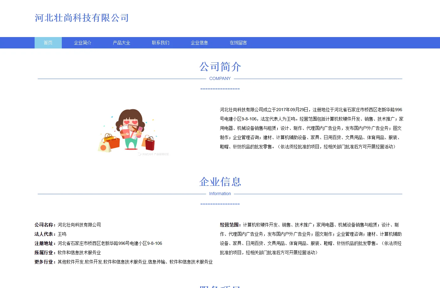 河北壮尚科技有限公司_商城定制开发_商城系统开发