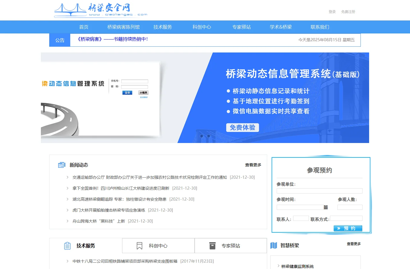 桥梁安全资讯 - 桥梁安全网
