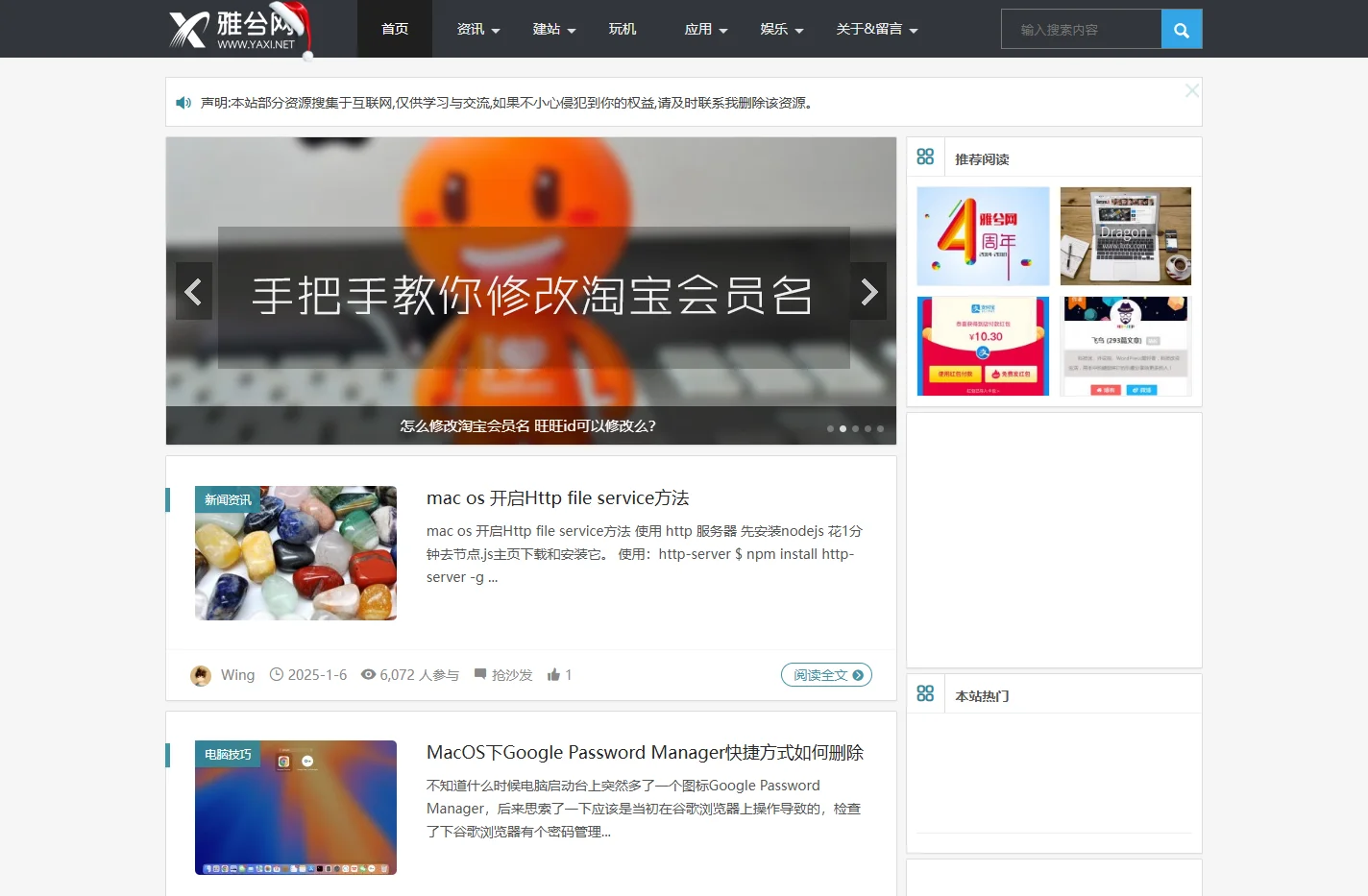 雅兮网 - 好玩的IT科技博客丨网海无涯兮，精彩在雅兮