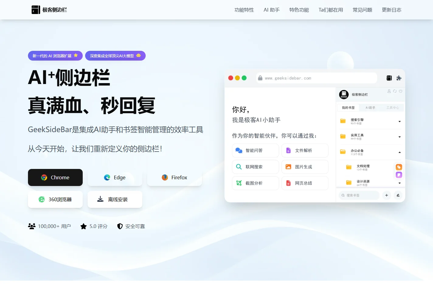 极客侧边栏：支持全球顶尖AI、书签云管理