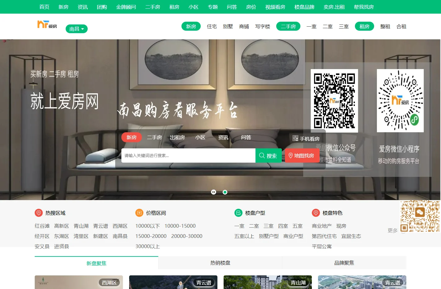 爱房网_南昌房地产门户网站，南昌房产信息网