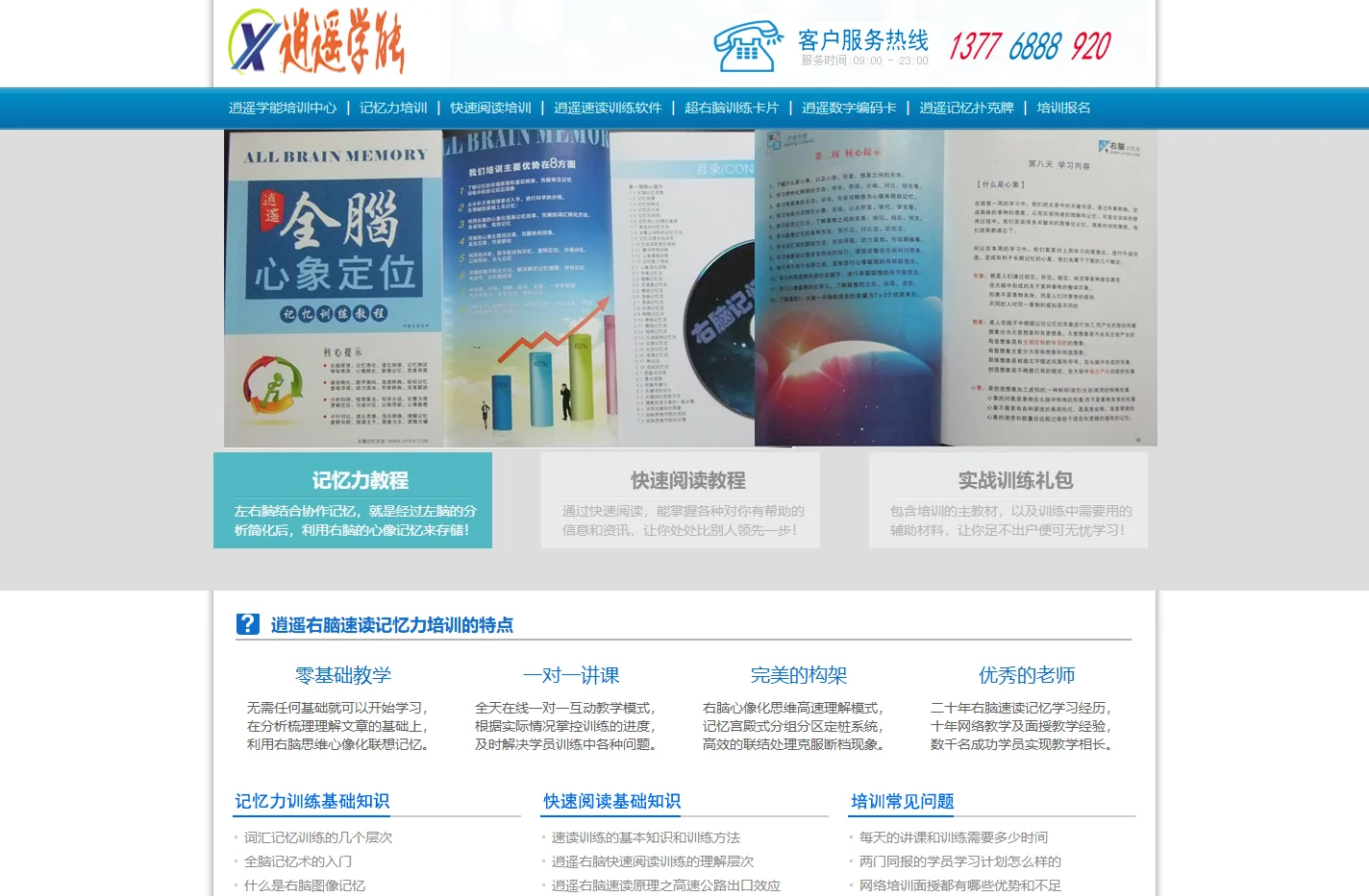 逍遥右脑学能-记忆力_右脑记忆方法_快速阅读_专注力训练