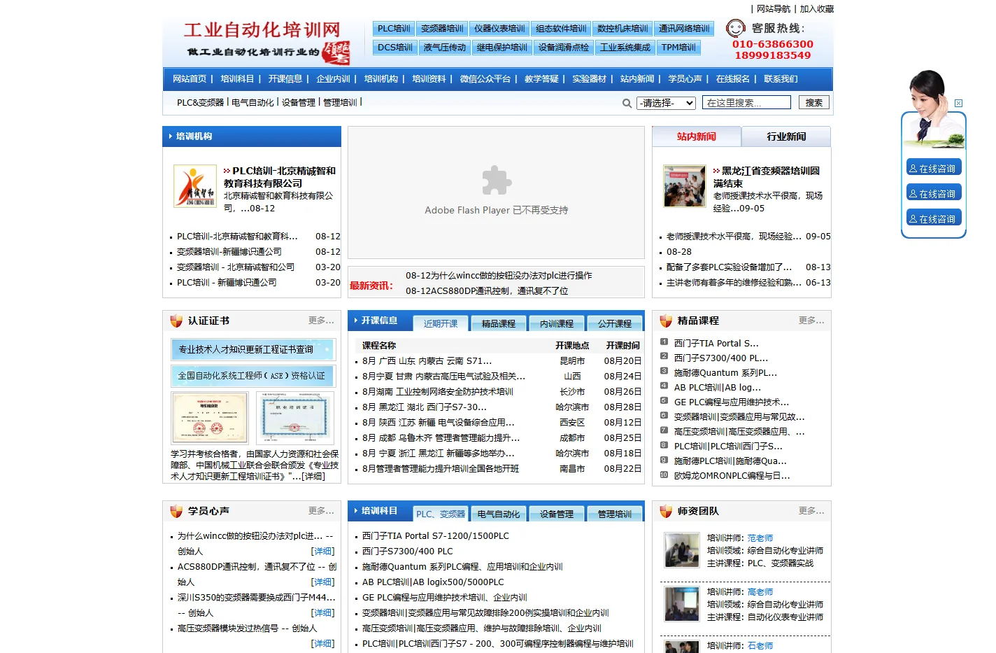 PLC培训_变频器培训_企业内训_班组长培训_工业自动化培训网