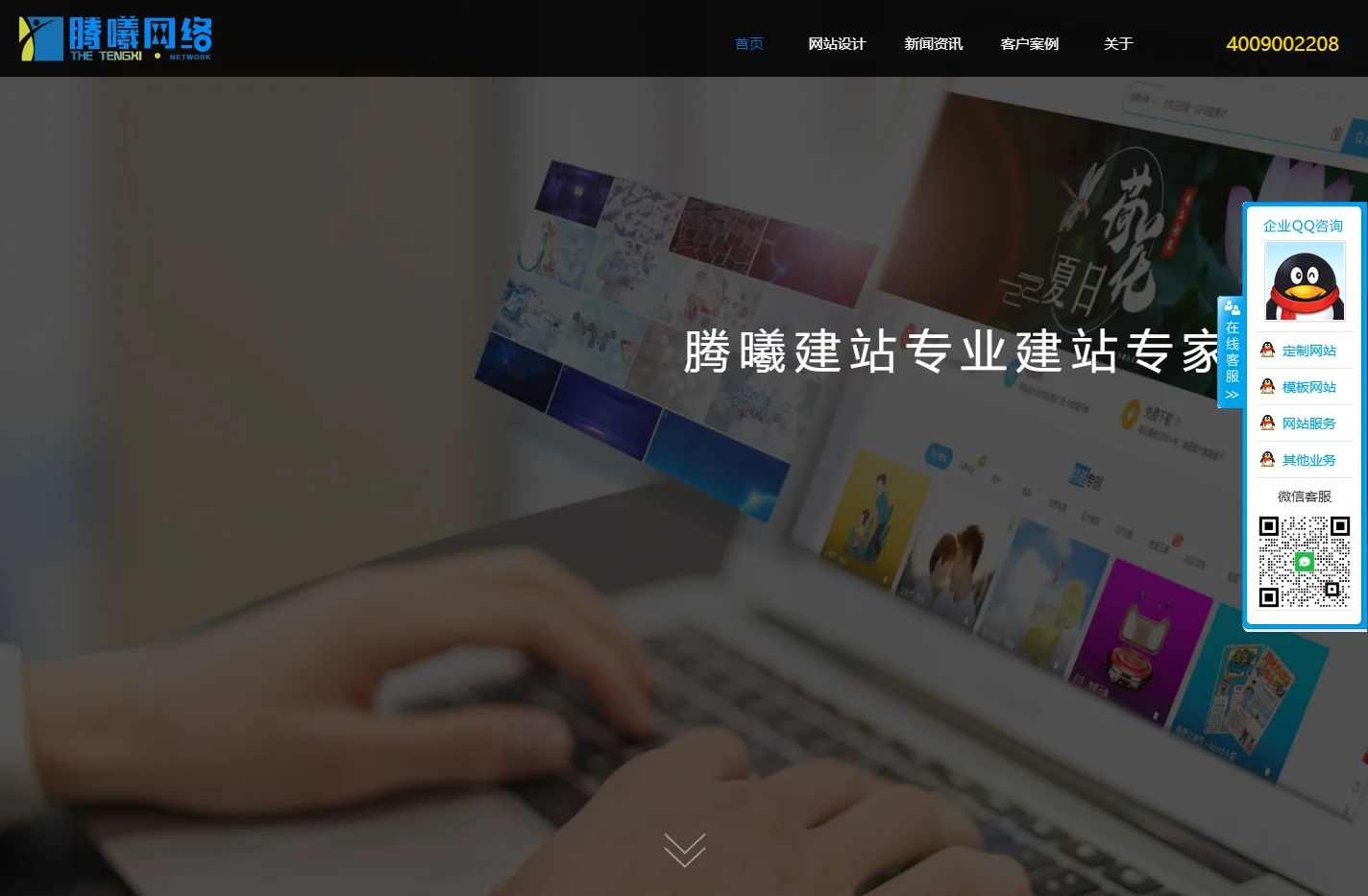 高端企业网站建设_网页设计与制作_网站建设公司_上海腾曦建站企业服务平台