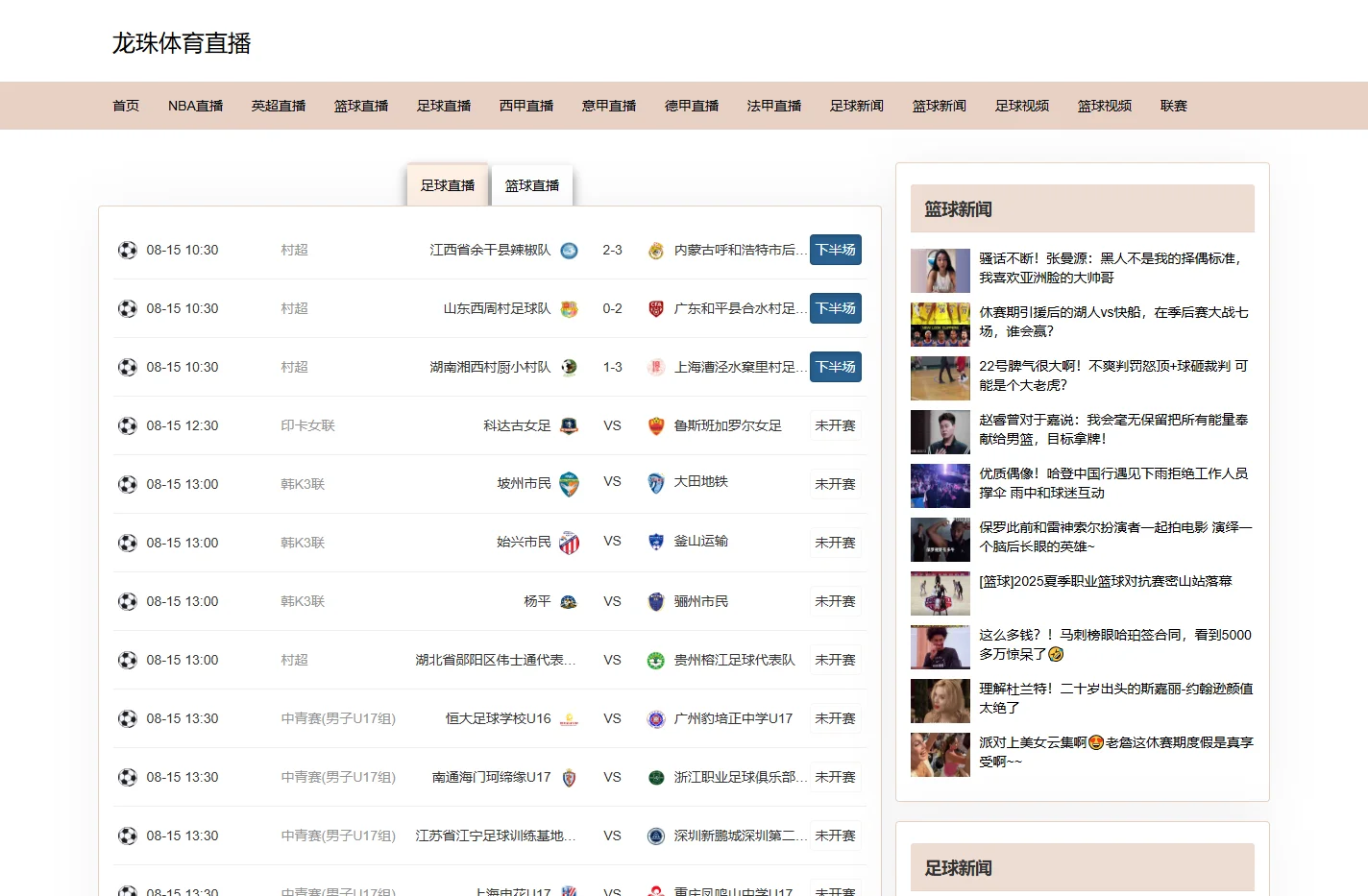 龙珠体育直播-龙珠直播平台_龙珠直播在线观看_nba直播_足球直播_无插件体育直播