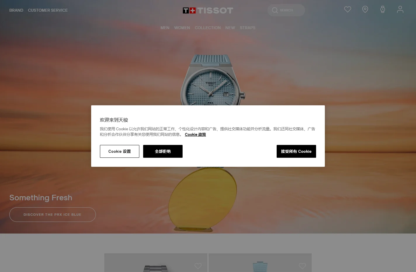 Official Website | Tissot® Official Website