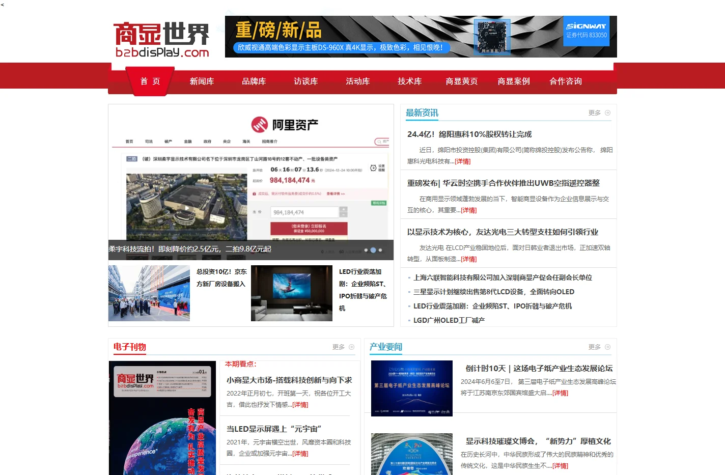 商显世界_商显行业资讯门户网站