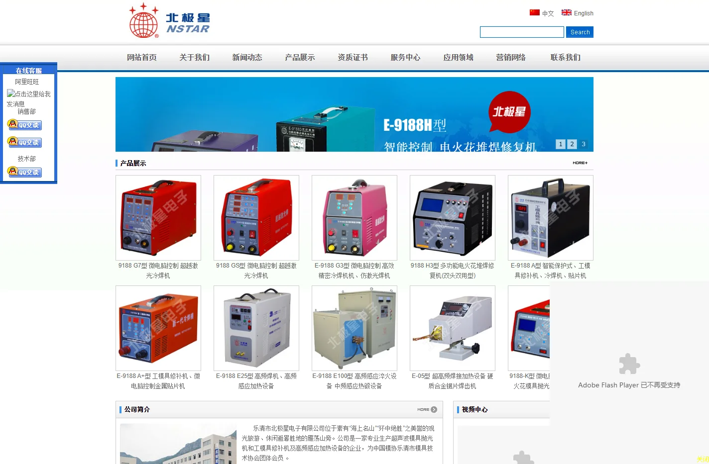 模具冷焊机_金属修补机_工模具修补机_金属焊接机_模具打光机_高频焊接机_激光冷焊机_乐清市北极星电子有限公司