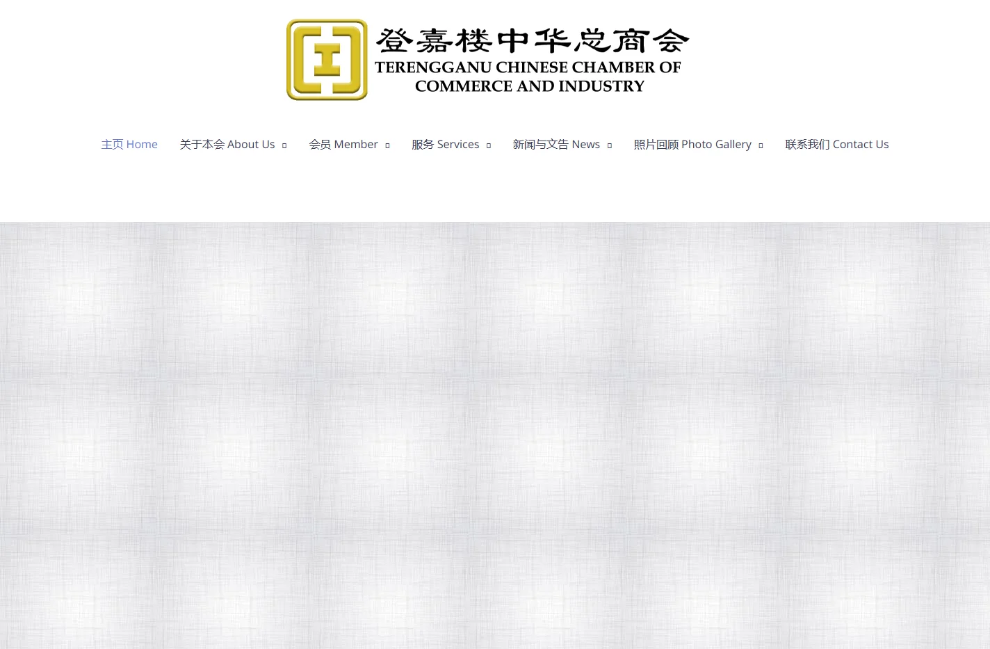 登 嘉 楼 中 华 总 商 会  – TERENGGANU CHINESE CHAMBER OF COMMERCE AN