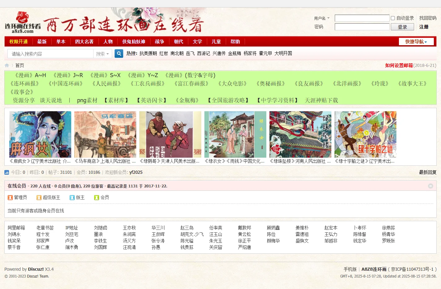 a8z8连环画网|连环画在线看|连环画在线阅读|经典小人书在线阅读 -  Powered by Discuz!
