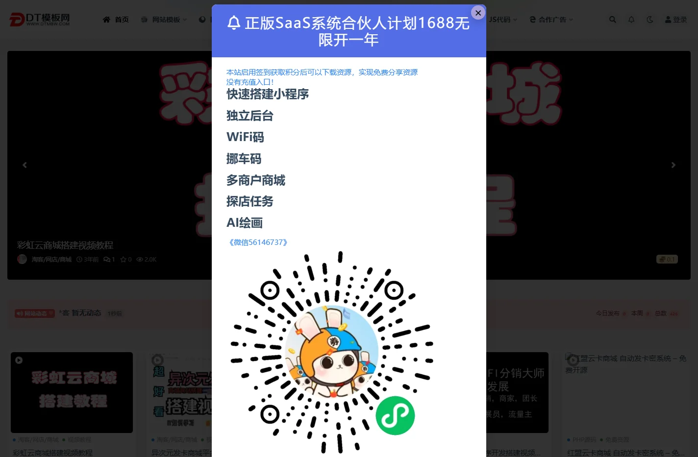 DT模板网-建站资源共享平台