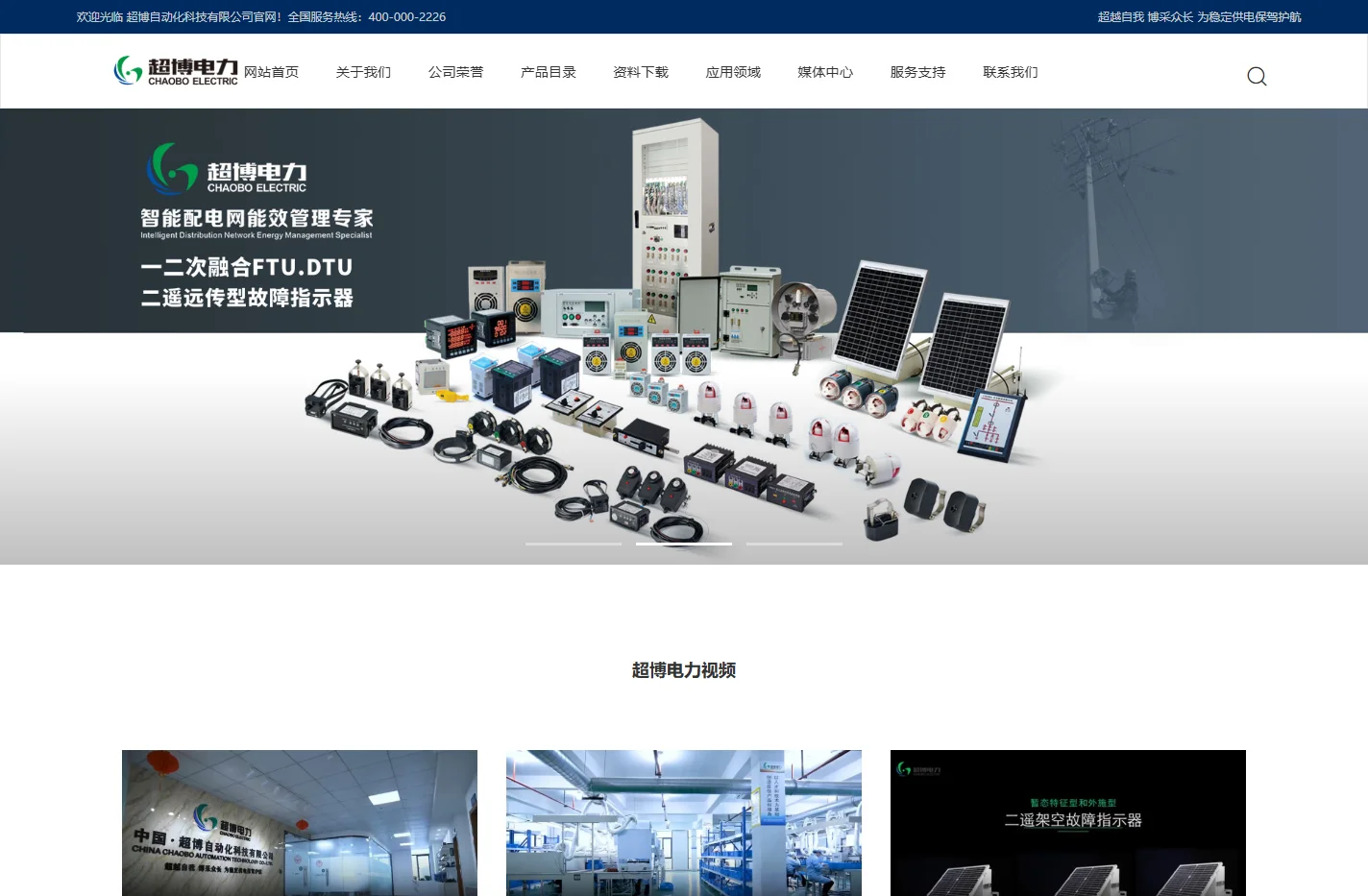 故障指示器-线路-接地短路-低压-温湿度控制器-带电显示器-电磁锁-超博自动化科技
