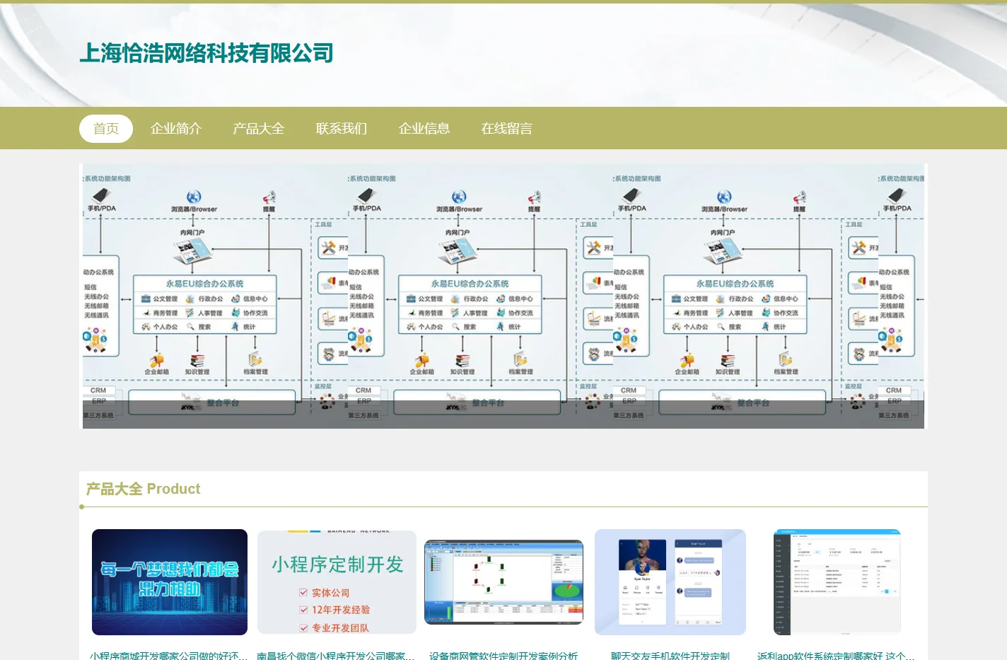 上海恰浩网络科技有限公司，系统软件定制开发，小程序开发