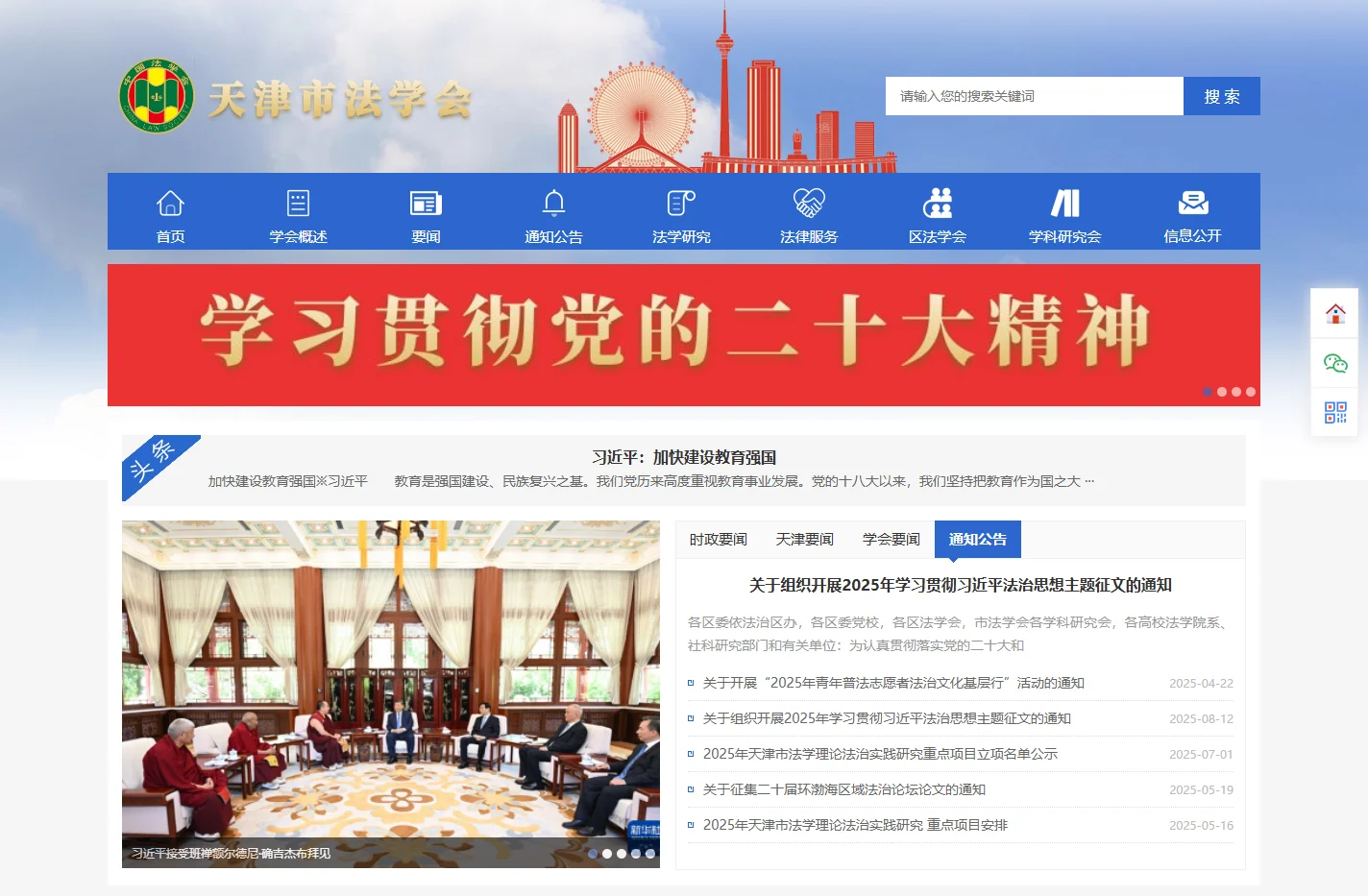 天津市法学会