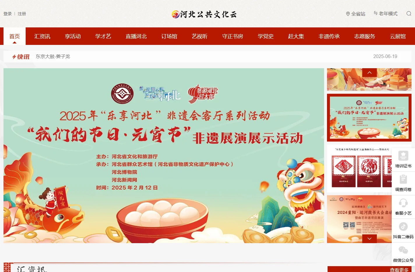 河北公共文化云官网
