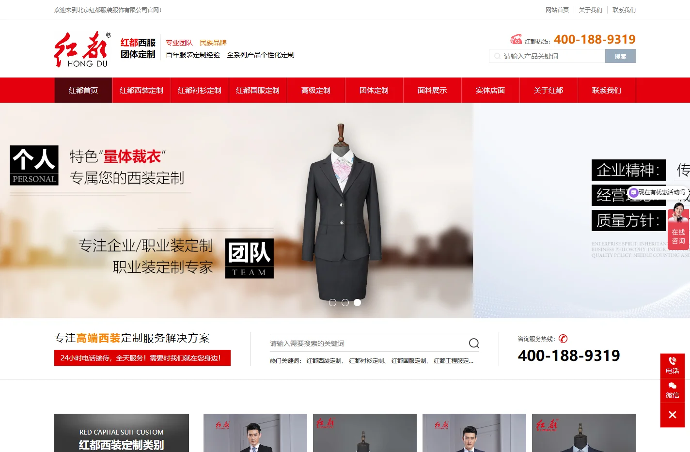 红都服装-北京红都西服-红都西服定制-北京红都集团-红都西服厂家-北京西服厂家-红都服装官网