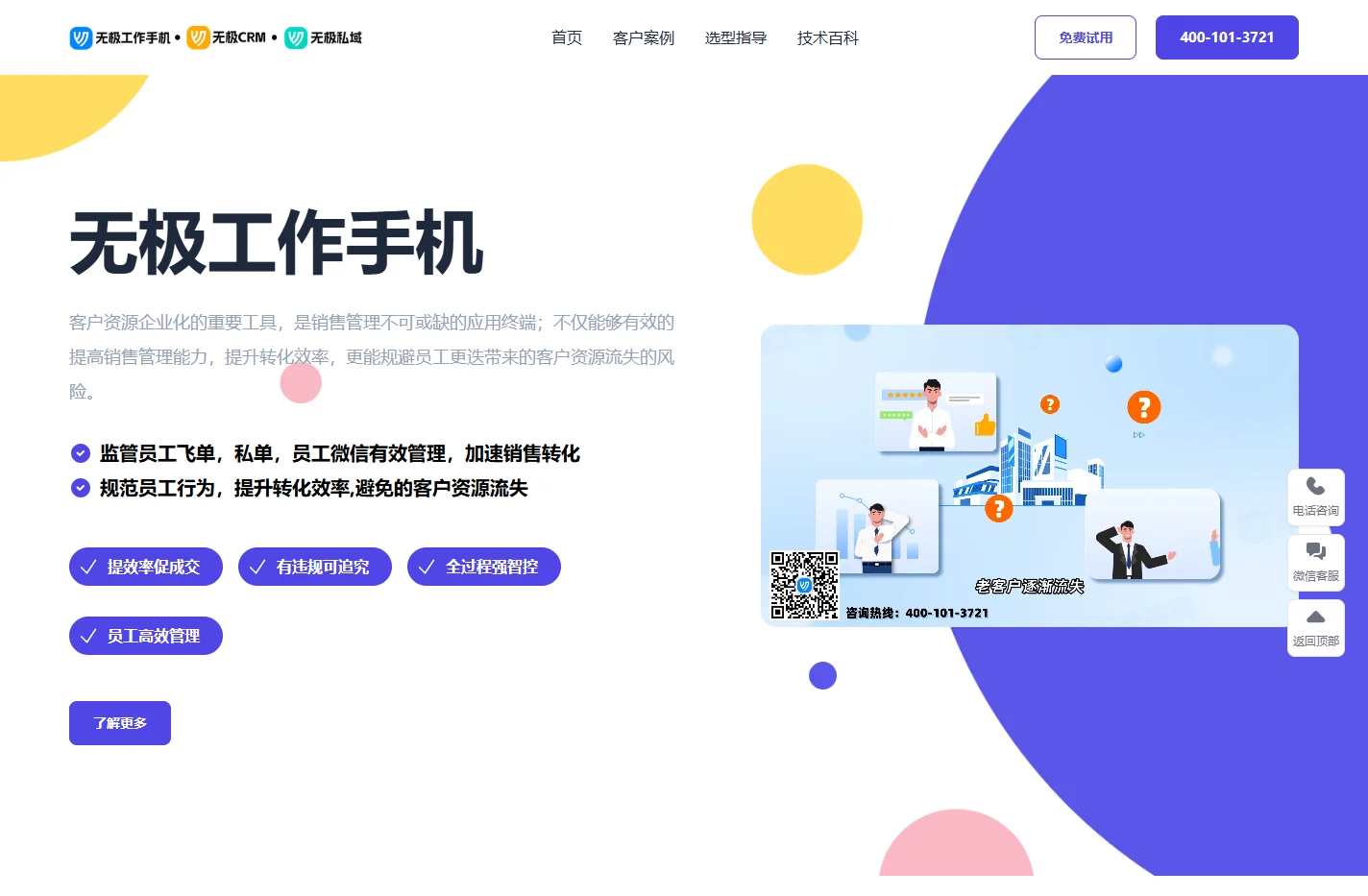 无极工作手机【官网】_员工微信监督管理系统_销售客服CRM客户关系管理软件