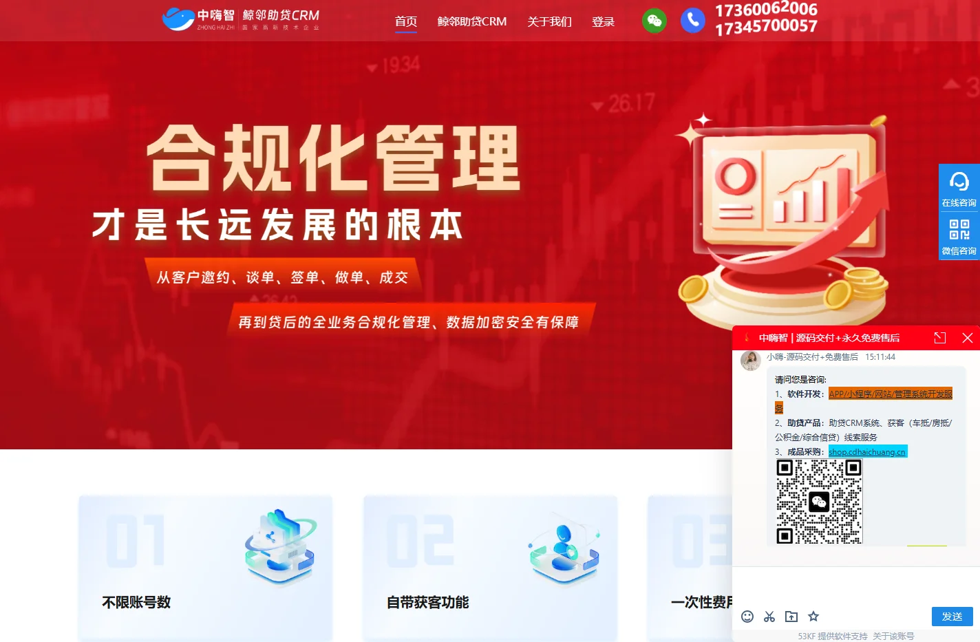 官网_鲸邻助贷系统_银行贷款金融中介居间机构获客CRM客户业务管理系统_中嗨智