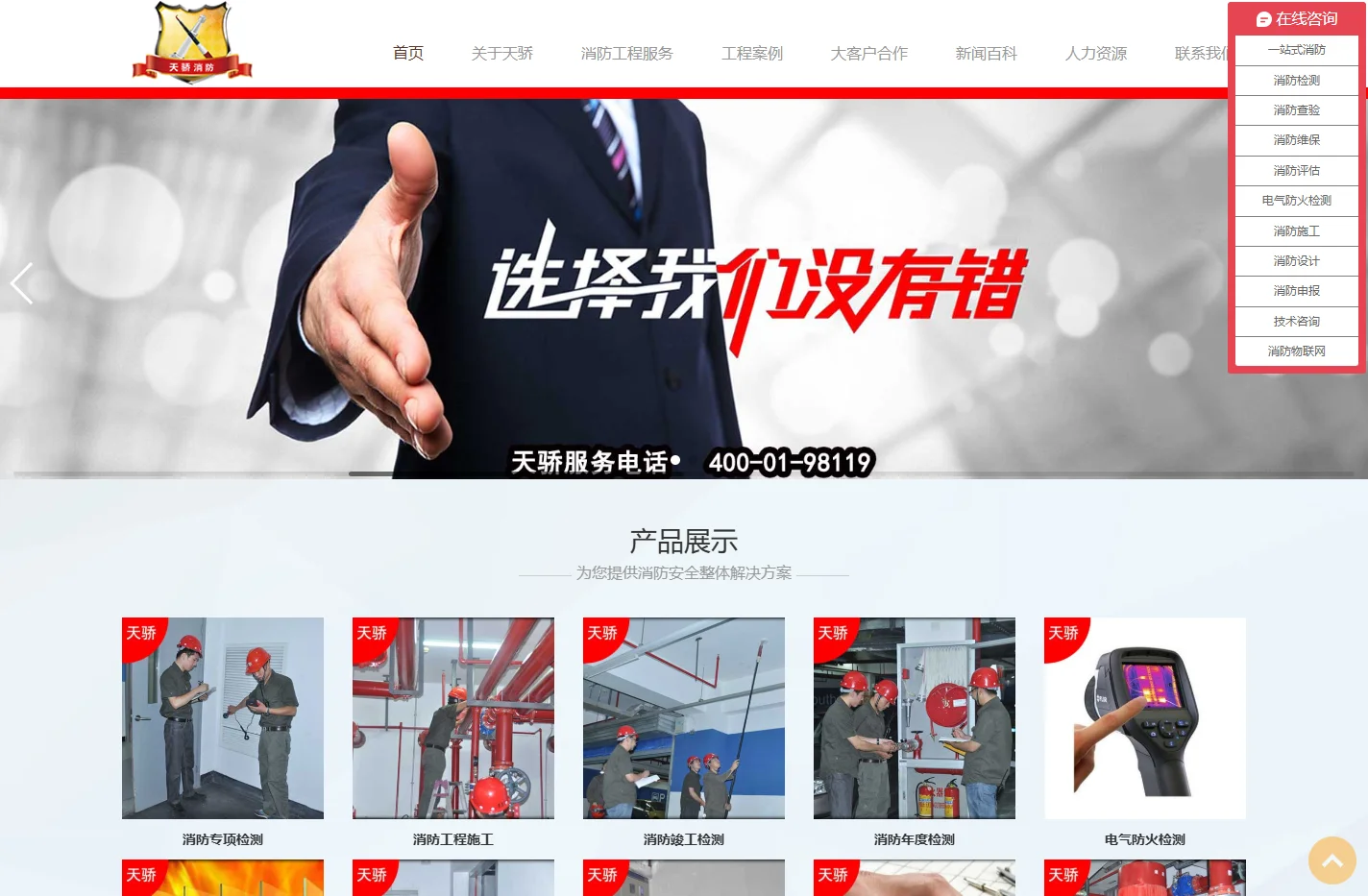 上海消防工程 | 改造 |维保检测 一站式综合服务商 上海天骄安宇消防工程技术有限公司