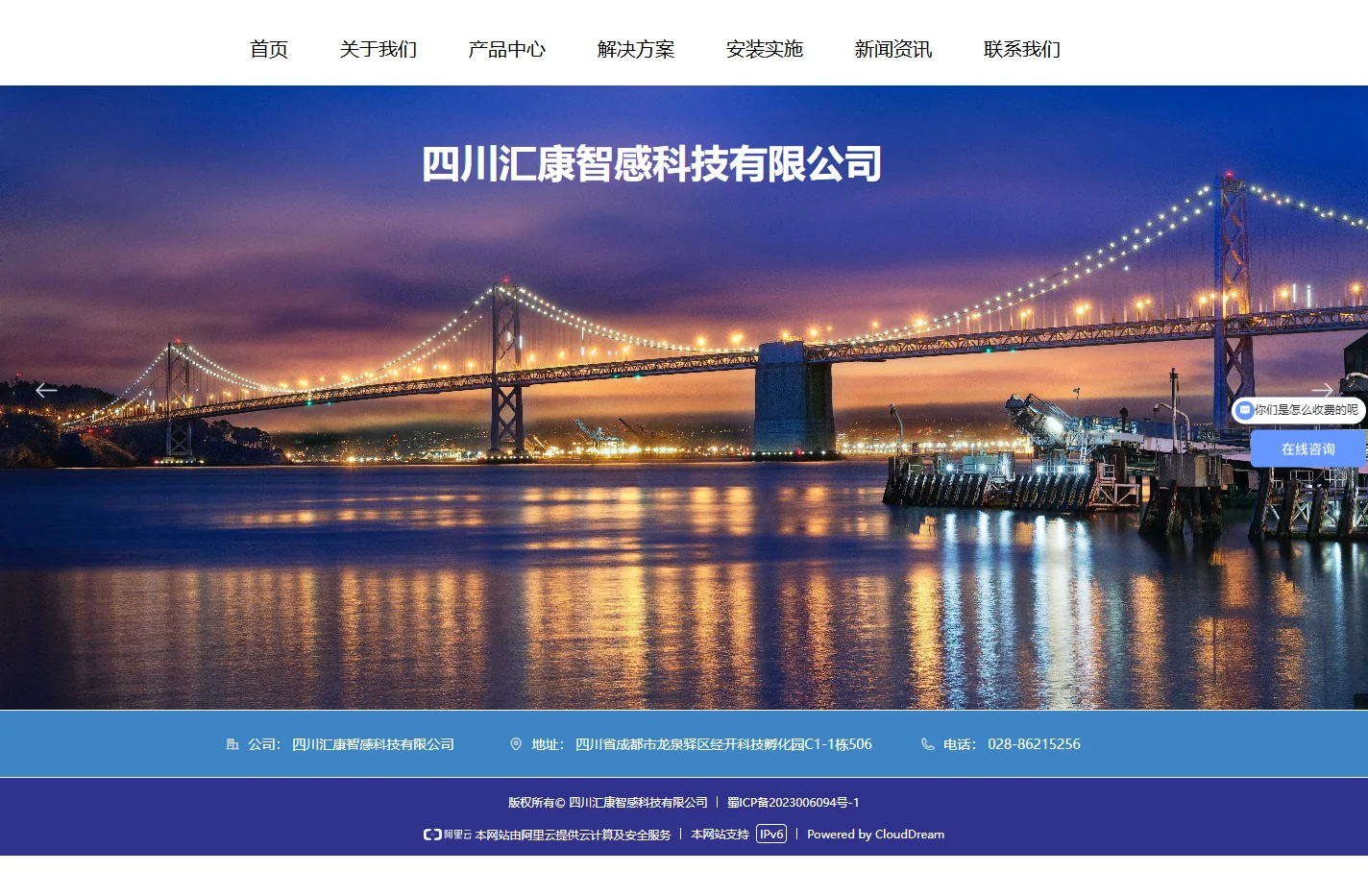 四川汇康智感科技有限公司