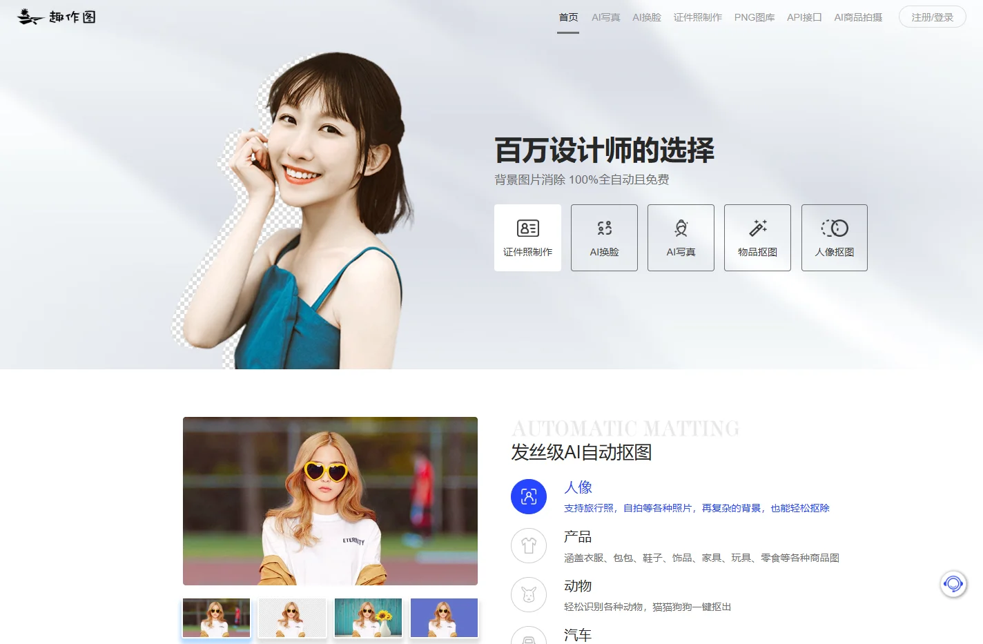 趣作图—免费抠图_在线抠图_专业抠图