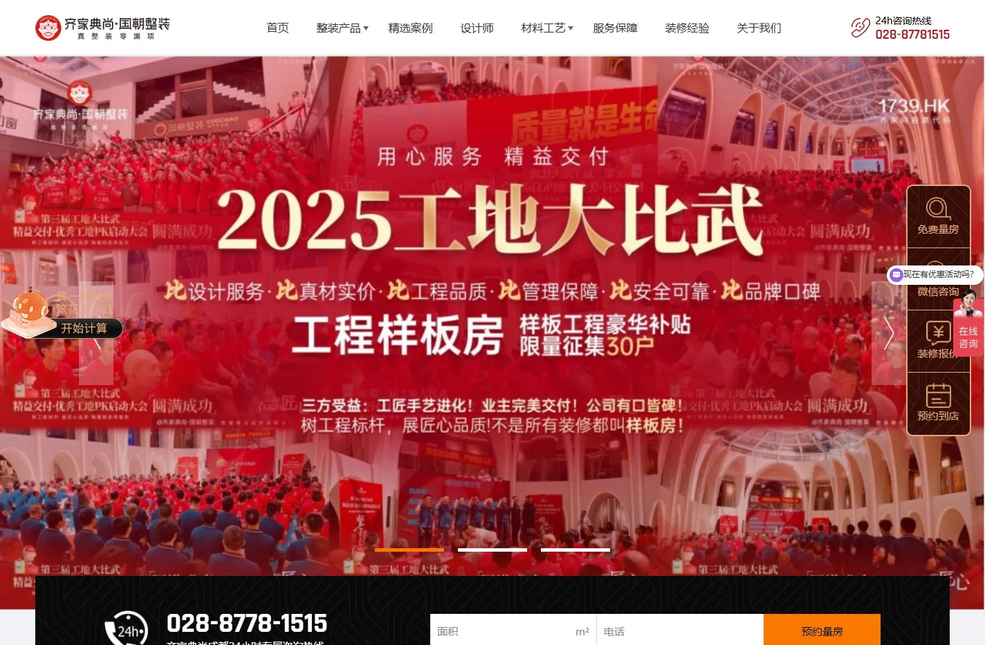 成都齐家典尚装饰装修公司官网-齐家网旗下整装品牌