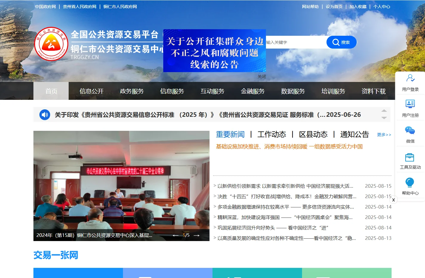 全国公共资源交易平台（贵州省·铜仁市）