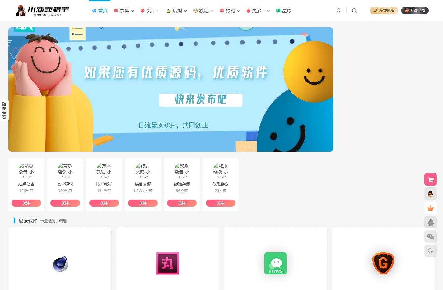 小新卖蜡笔-专注整理和分享网络精品资源，为自媒体及视觉设计人员提供灵感和动力。
