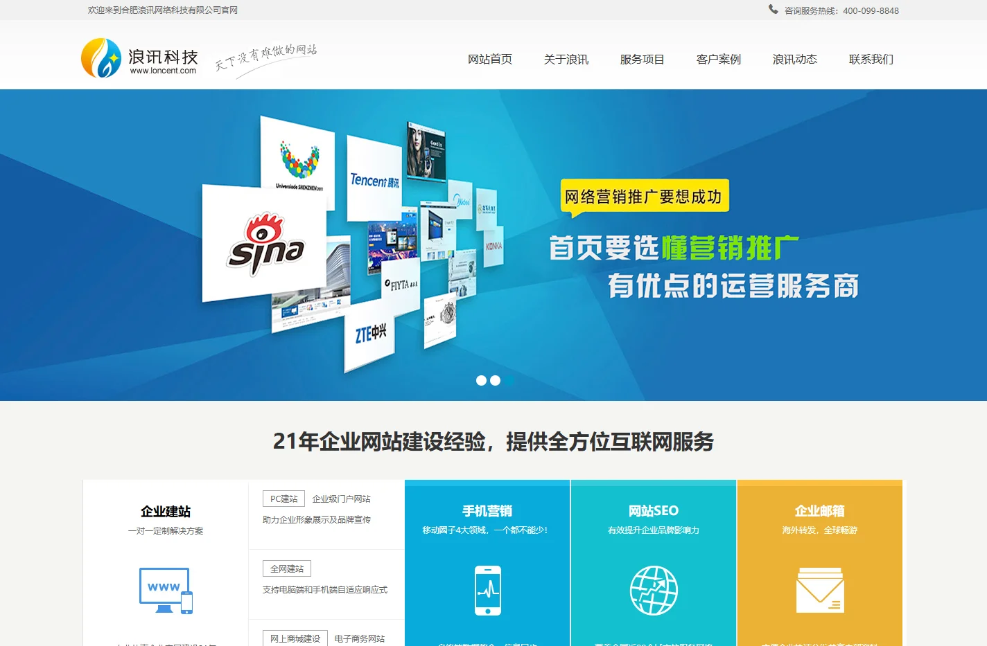 合肥网站建设-网站制作-网页设计-网站优化公司-【浪讯科技】