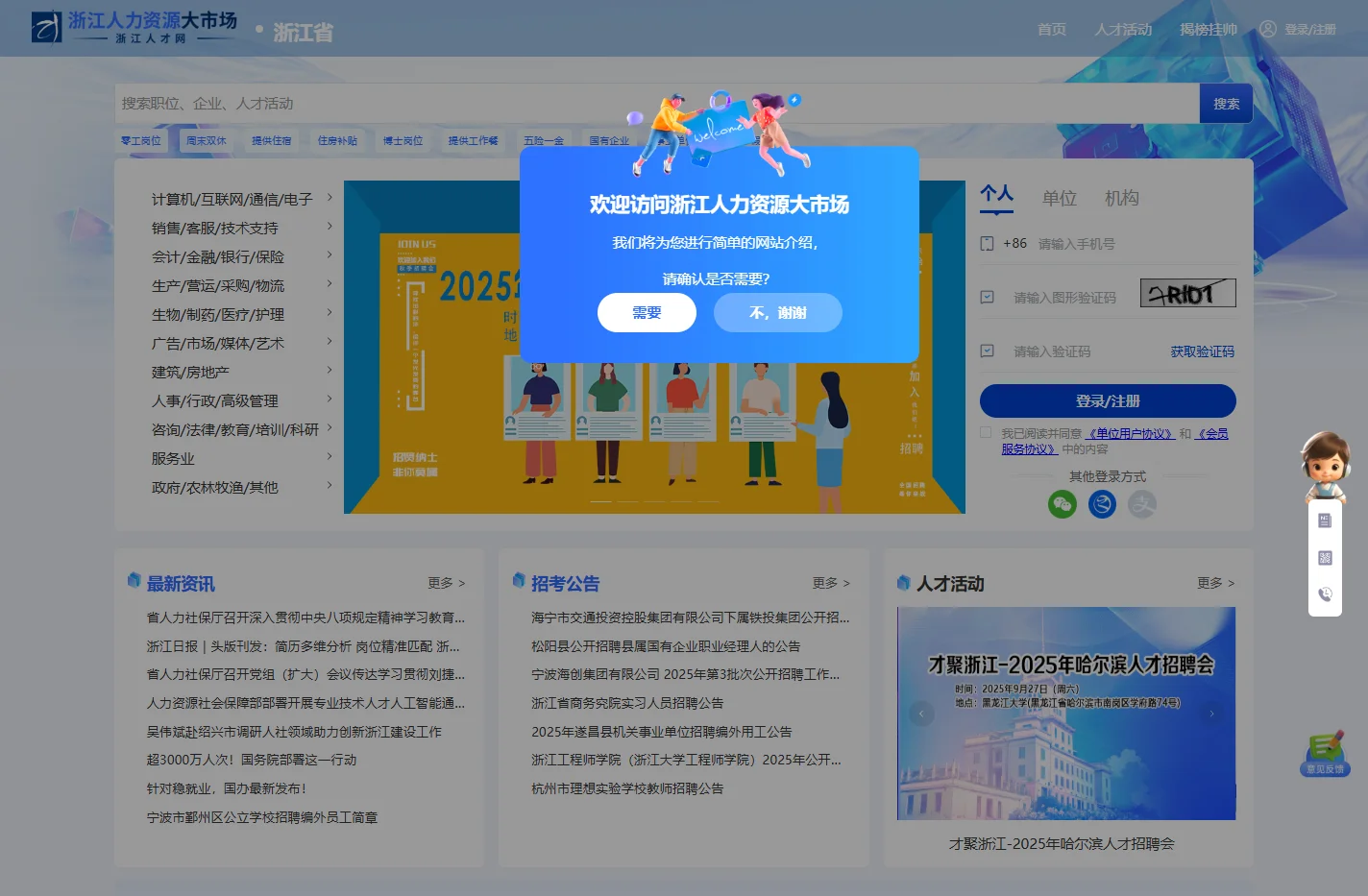 浙江人力资源大市场