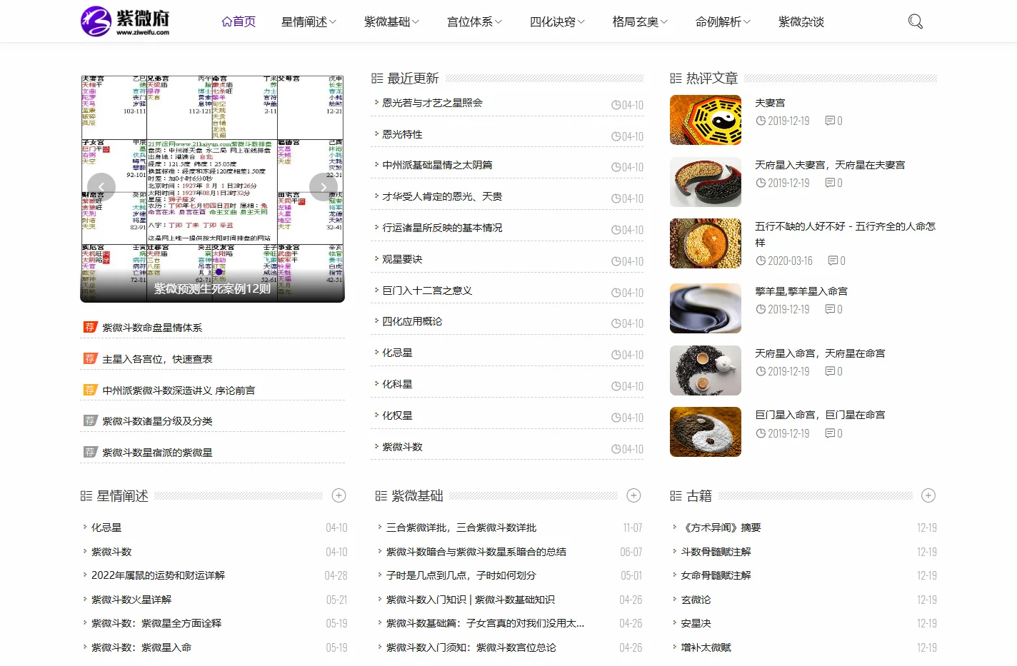 紫微,紫微斗数,紫薇斗数算命综合研究网站-紫微府