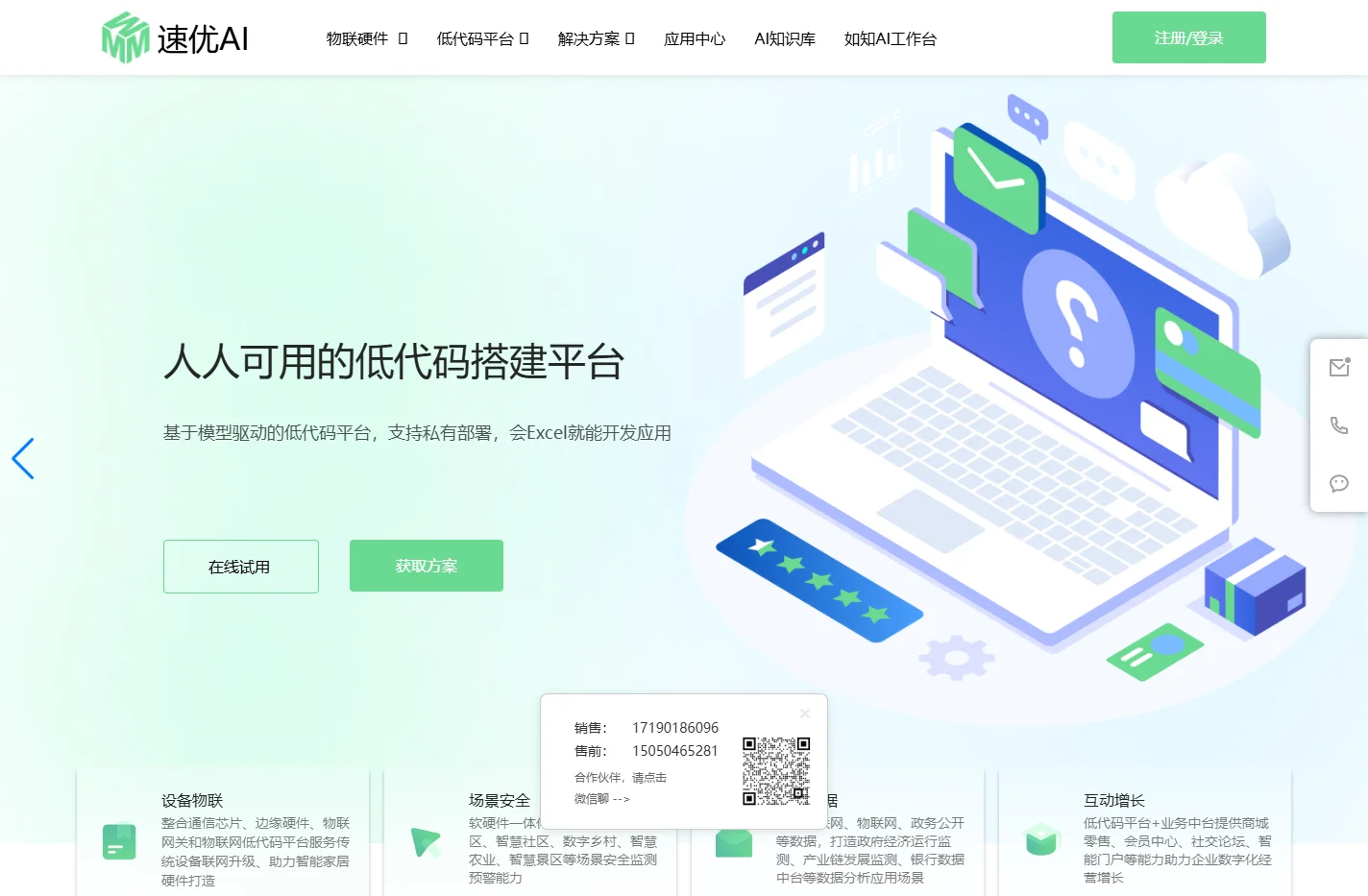 速优AI |基于AI Agent+低代码平台大模型AI知识库和AI门户解决方案服务商-南京速优云信息科技有限公司官网