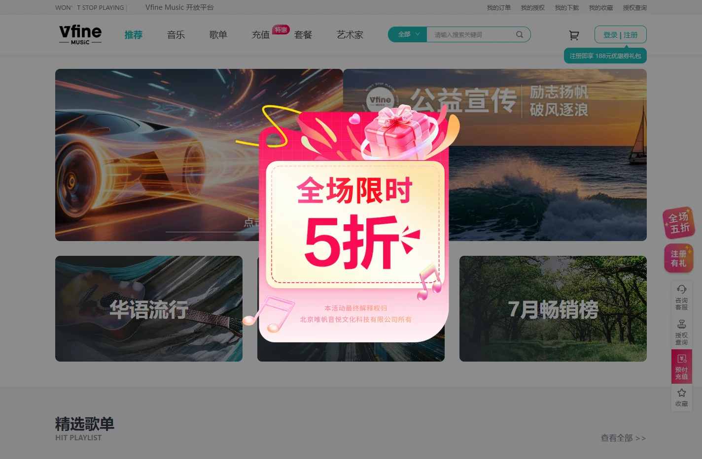 Vfine Music - 商用版权音乐平台
