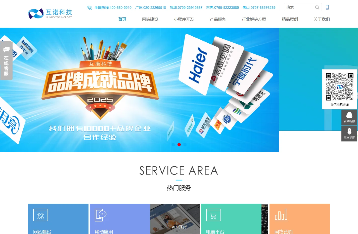 广州网站建设-网站制作-网站设计-互诺科技-广东网络品牌建站公司