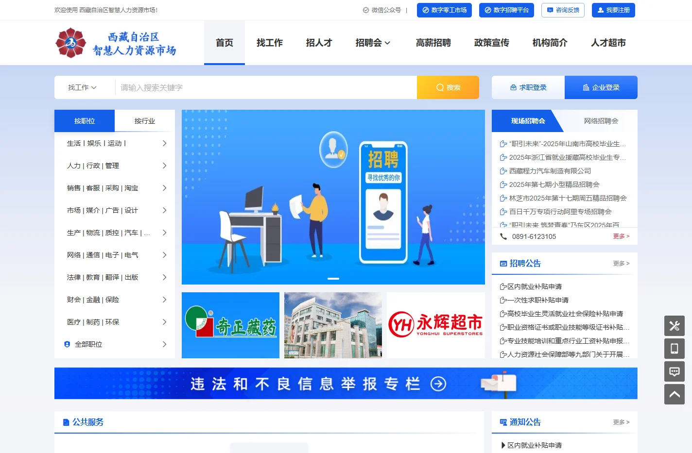 西藏自治区智慧人力资源市场