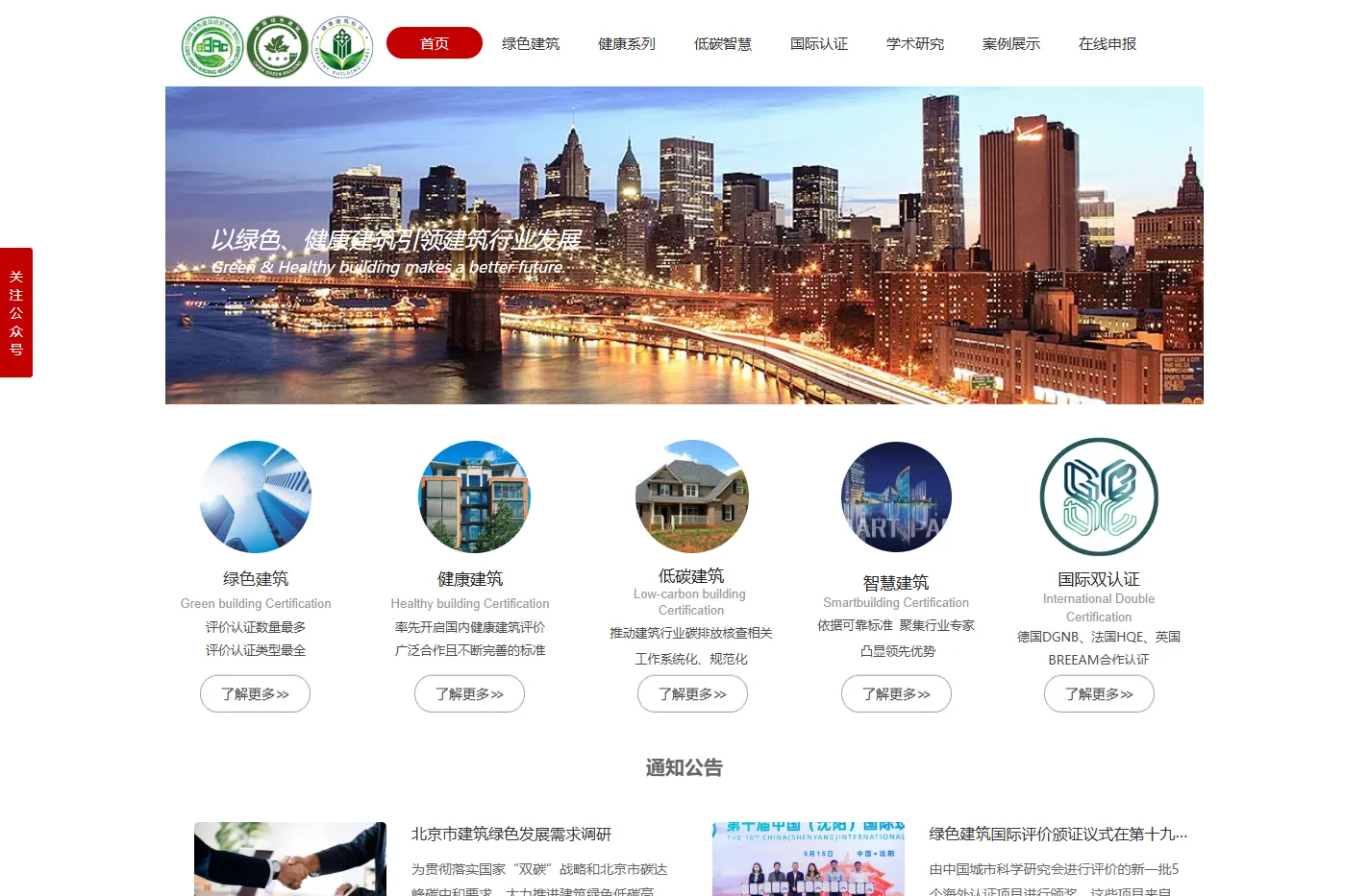 中国城市科学研究会绿色建筑研究中心