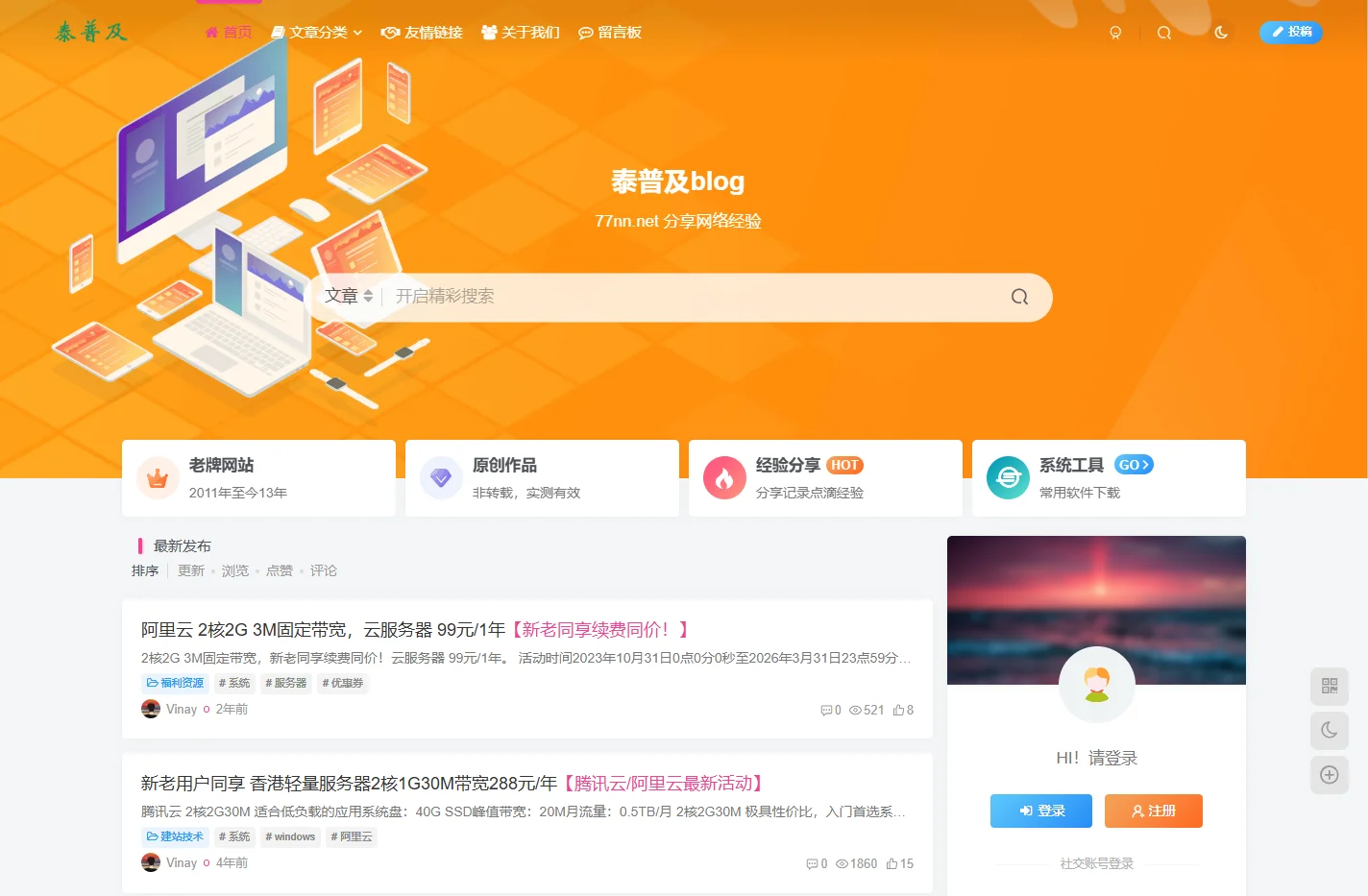 泰普及blog | 专注网络技术!