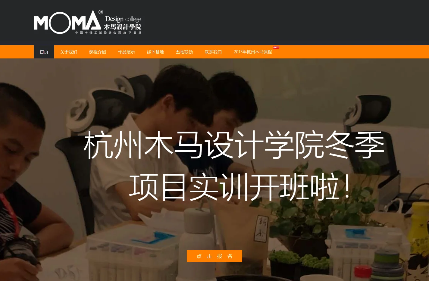 木马设计学院