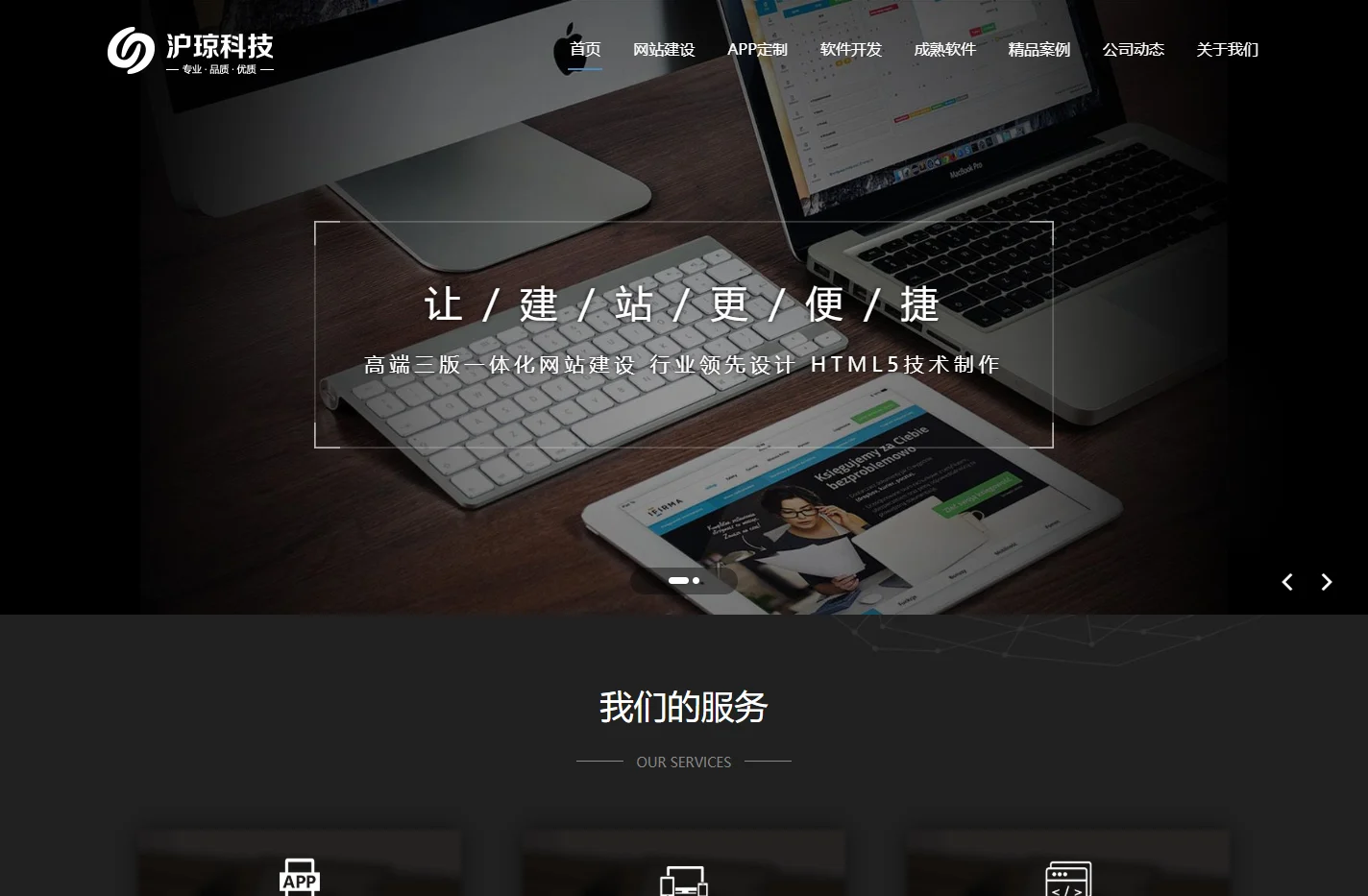 上海沪琼网络科技有限公司官网-企业网站建设,建设网站方案,软件开发,墓园管理系统,软件视频会议,业务流程管理系统
