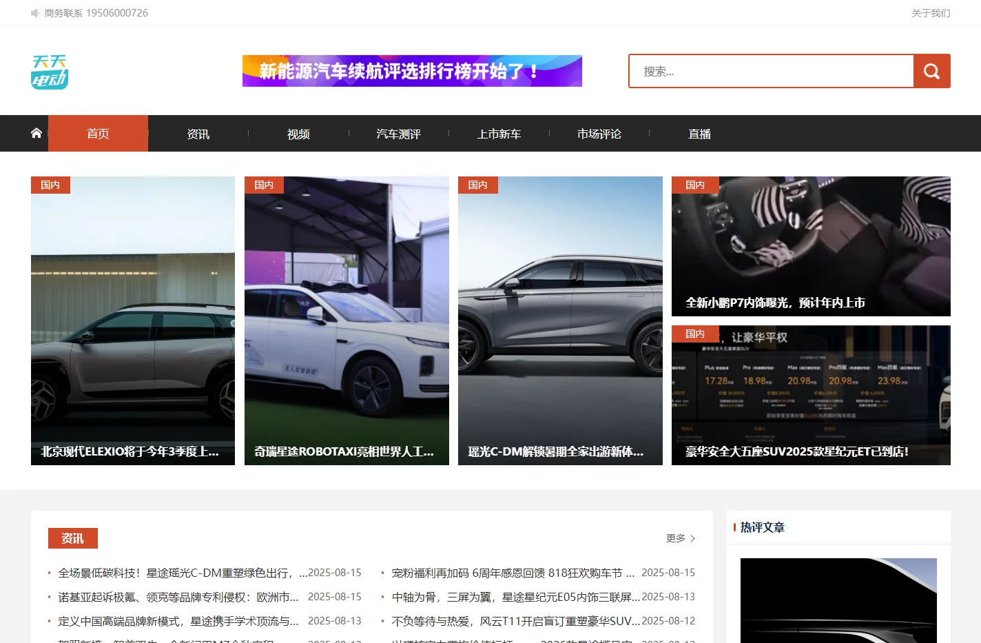 天天电动是新能源、电动汽车、电车网站-商务联系 19506000726