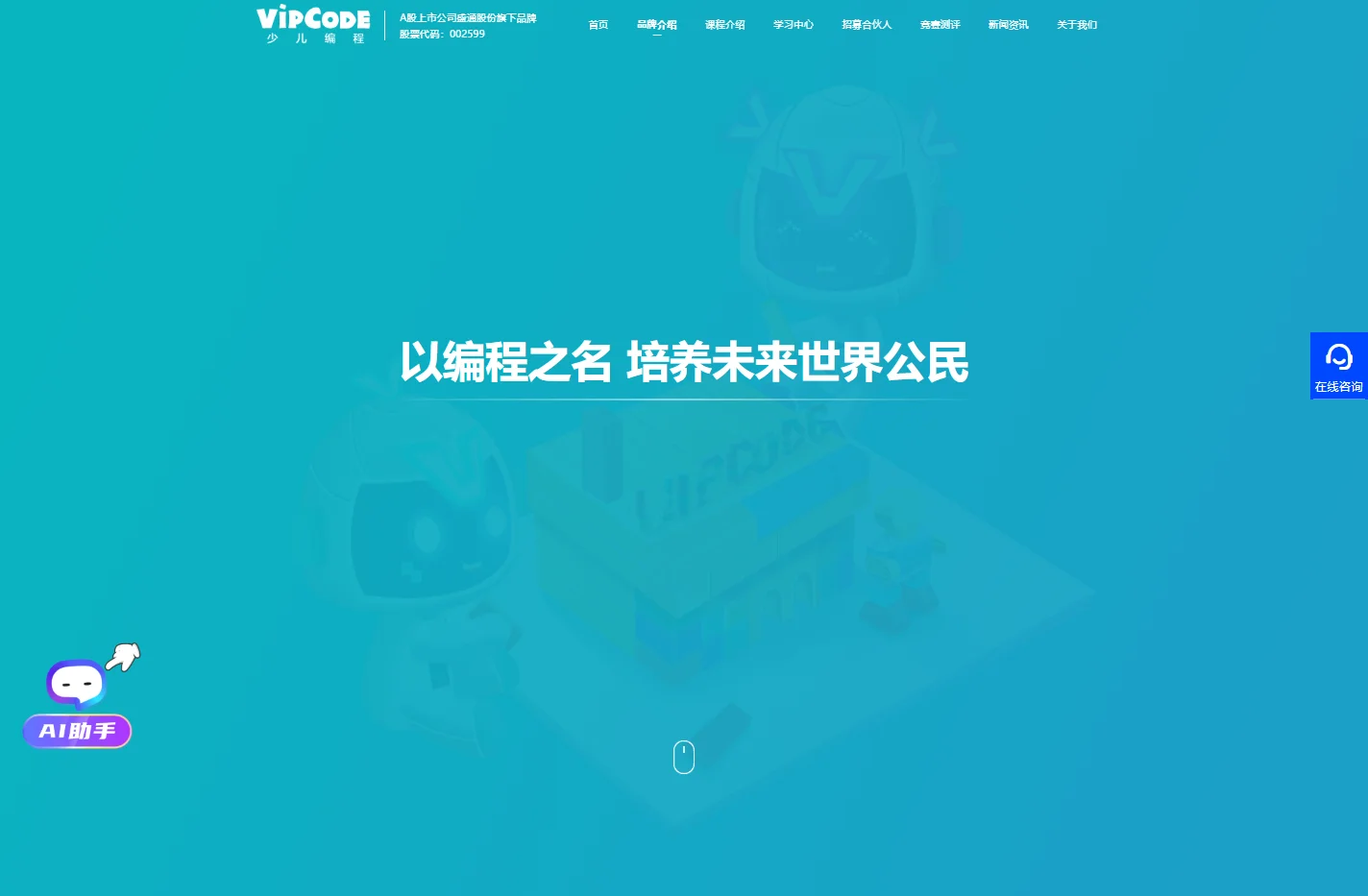 少儿编程培训加盟_vipcode少儿编程加盟_少儿编程教育
