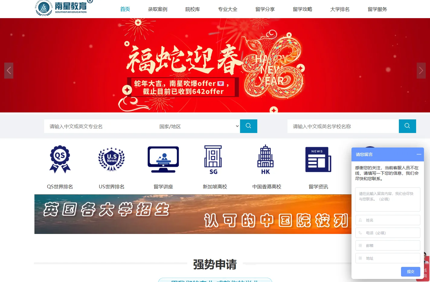 南星教育留学-2025海外硕士留学申请条件费用-成都留学中介-锦途留学信息网站