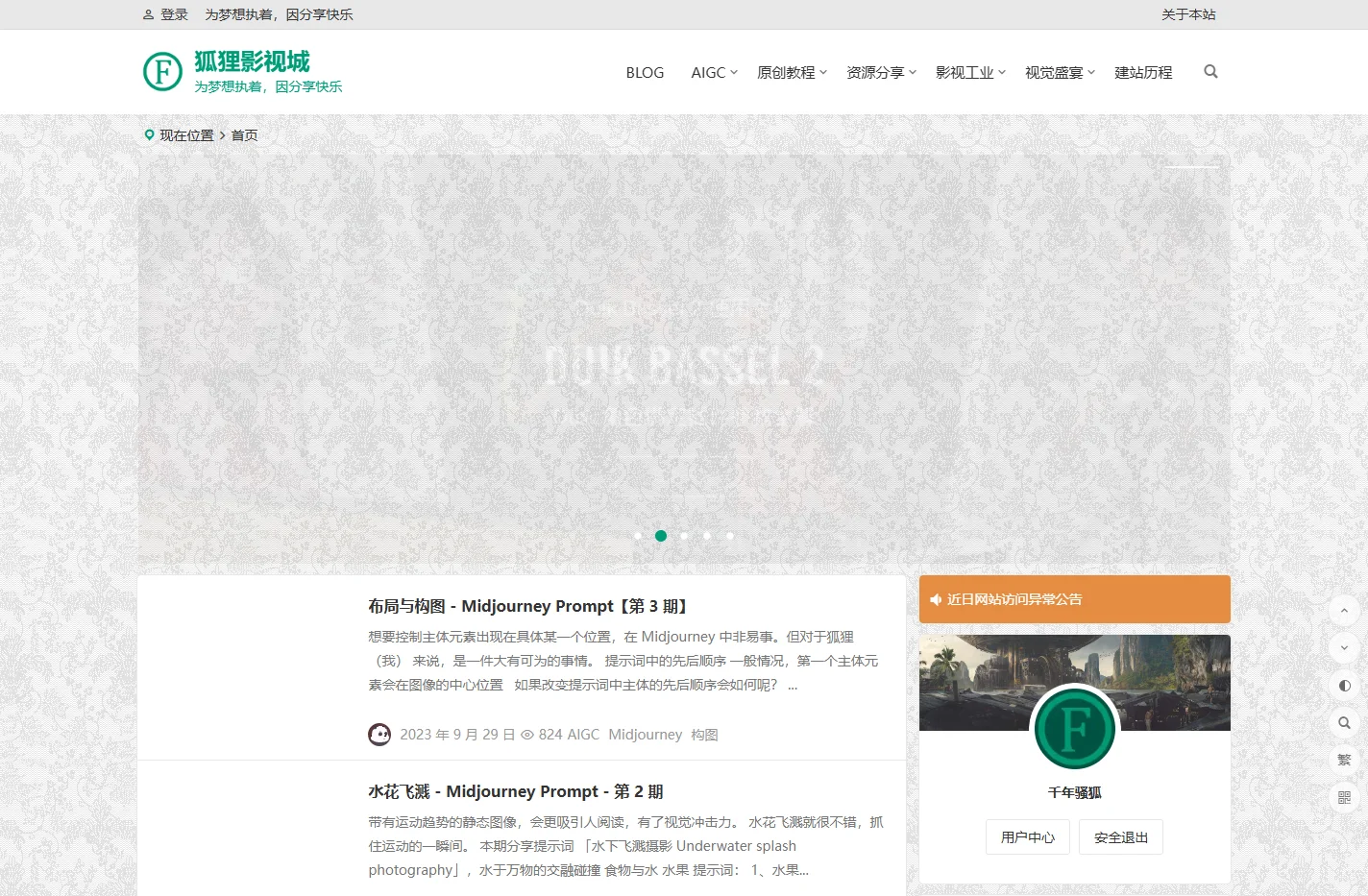 狐狸影视城 | 为梦想执着，因分享快乐