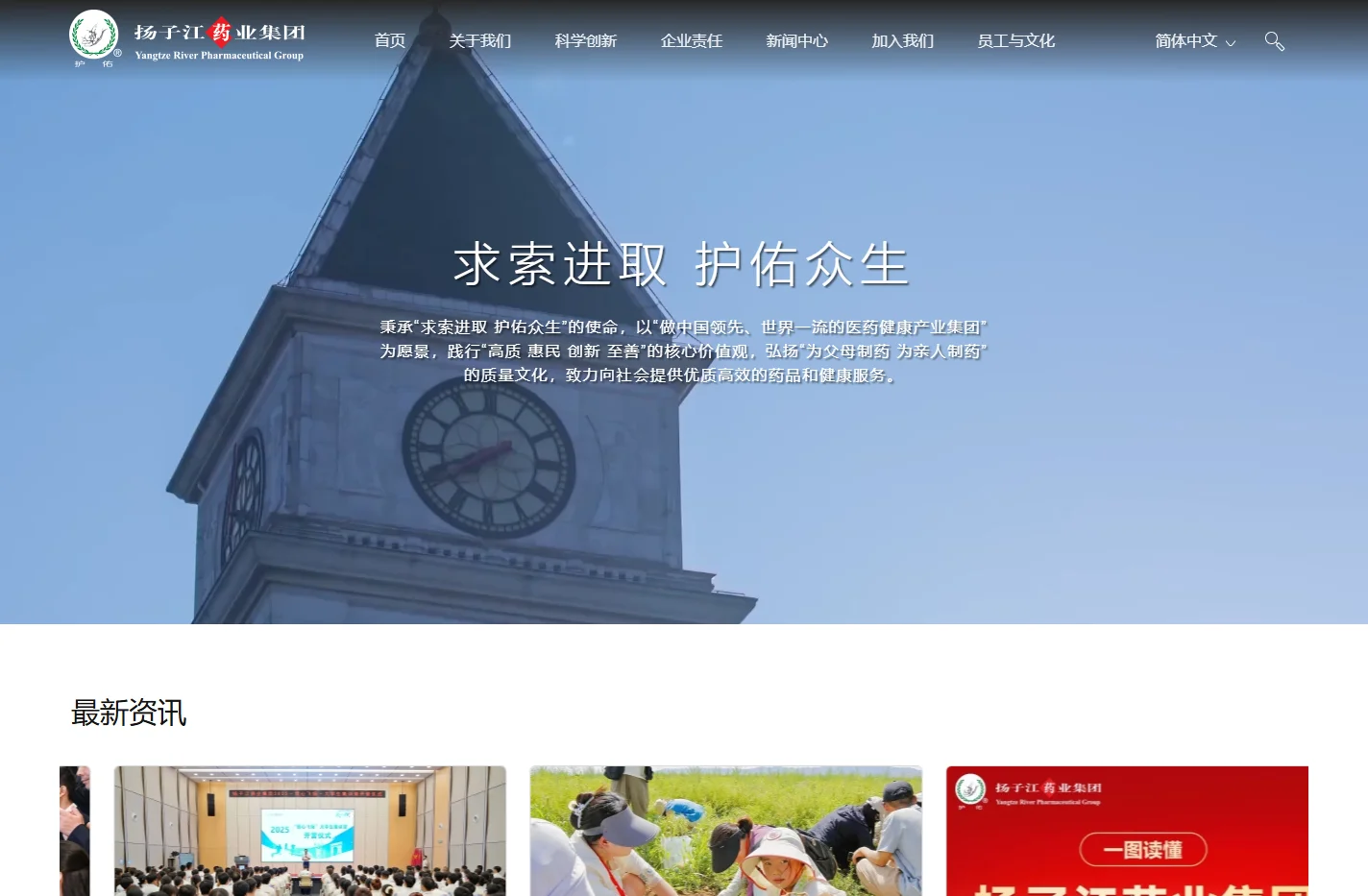 扬子江药业集团
