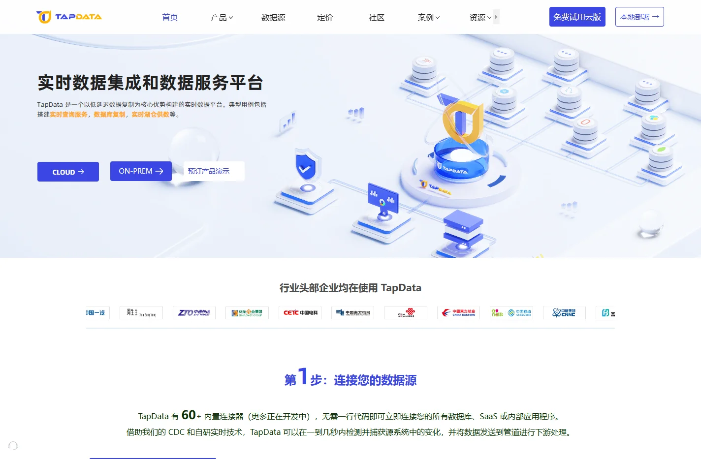 Tapdata | 深圳钛铂数据 | 实时数据服务平台 | ETL工具 | 数据同步 | 数据迁移 | 数据库同步  |