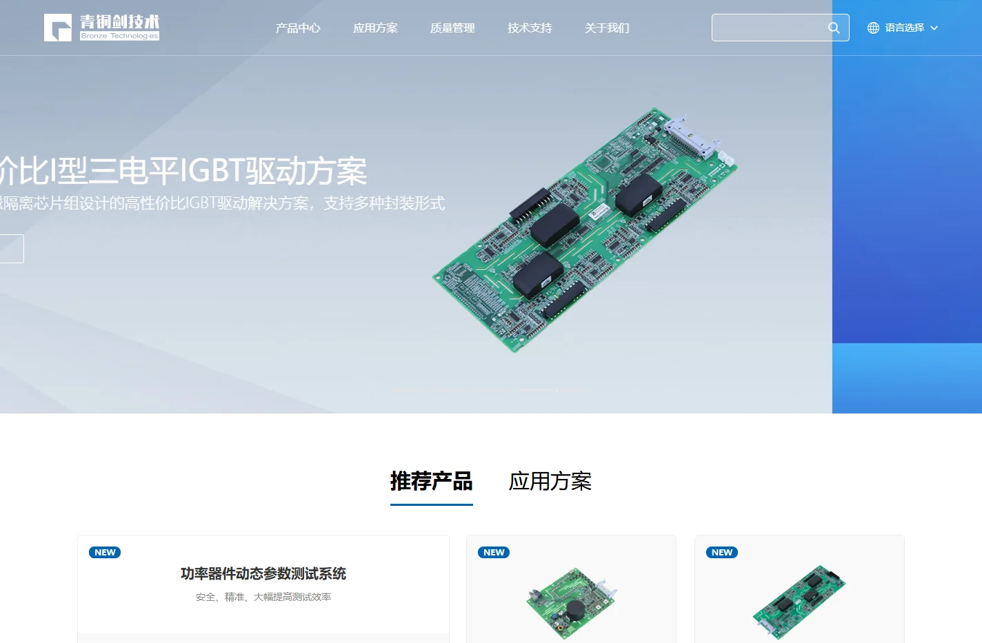 深圳青铜剑技术有限公司——中国功率器件驱动开拓者