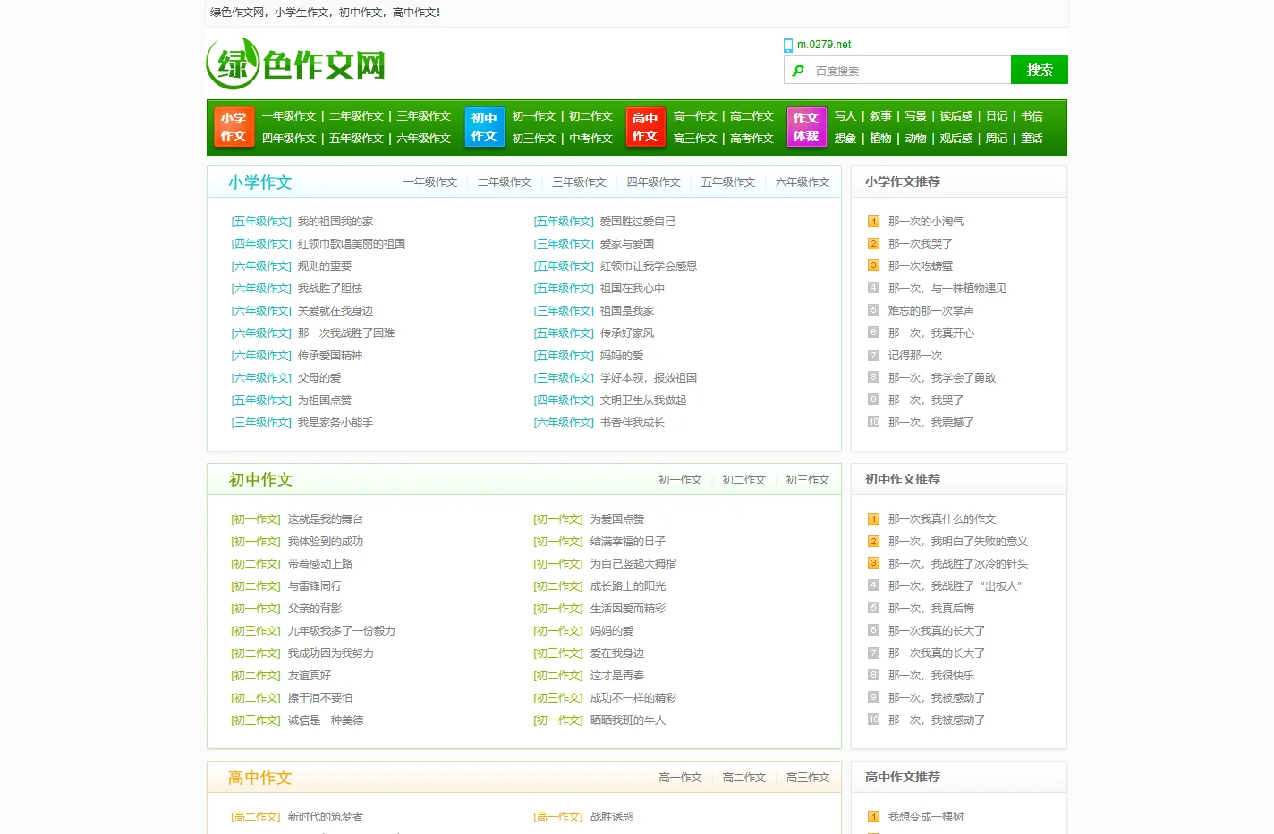 绿色作文网